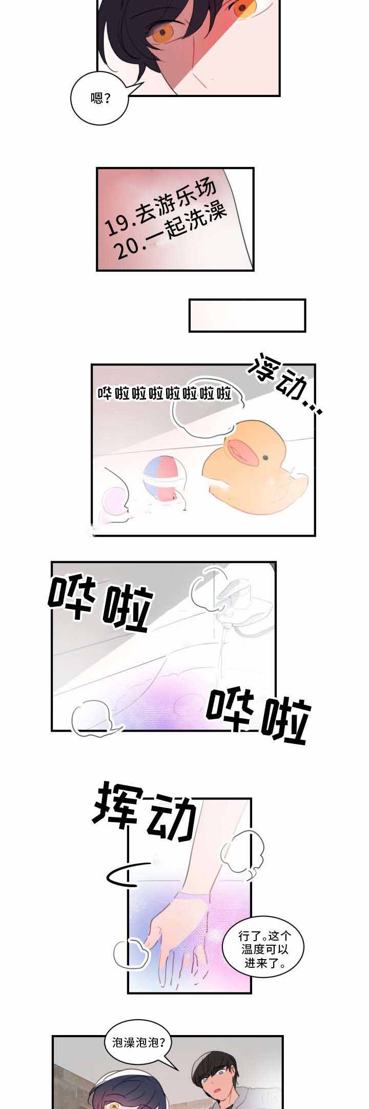 绯闻恋爱完整版漫画,第33话2图