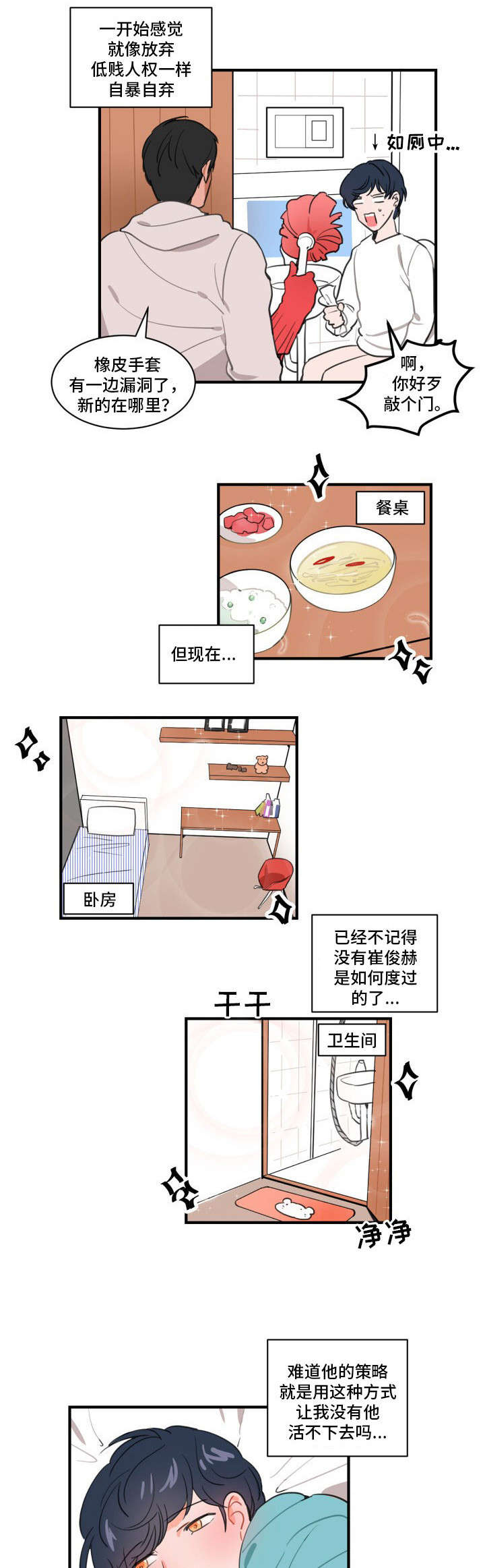 马伯骞的恋情绯闻漫画,第2话2图