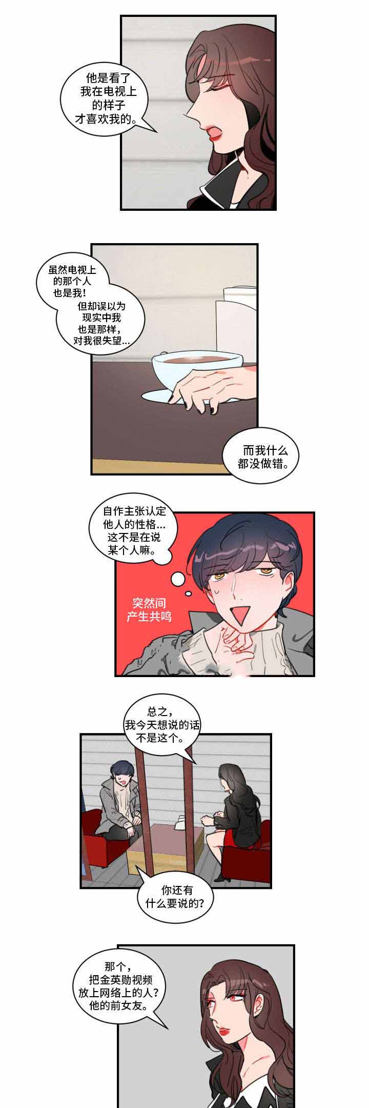 绯闻恋人68章漫画,第16话1图