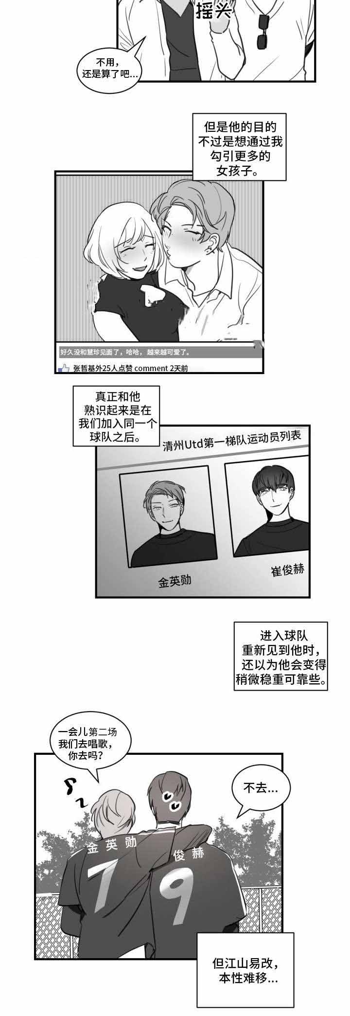 绯闻恋人小说在哪个软件看漫画,第3话1图