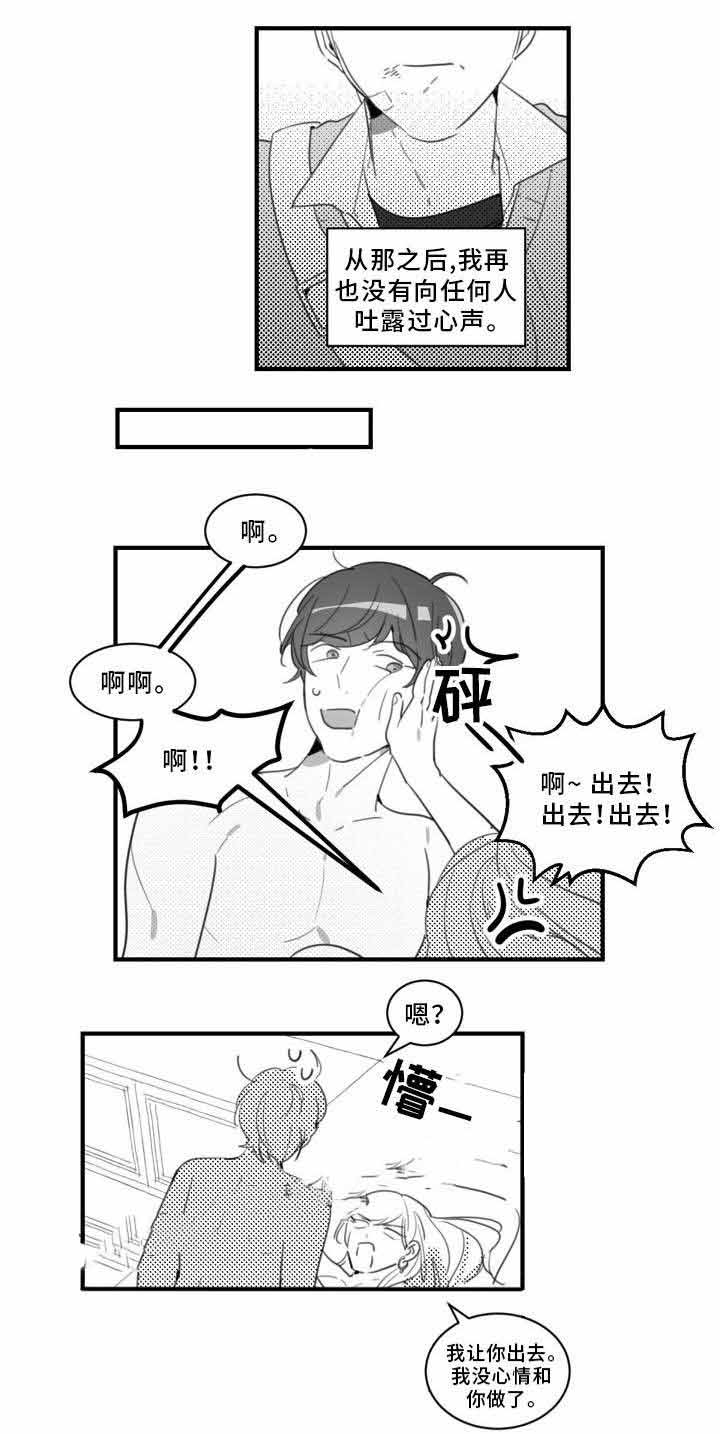 绯闻恋人文笔好吗漫画,第37话2图