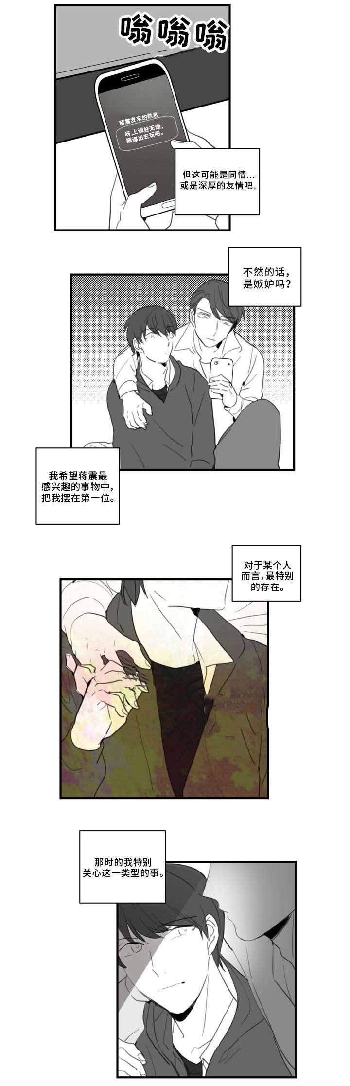 绯闻恋人谢何臣秦且离漫画,第28话2图