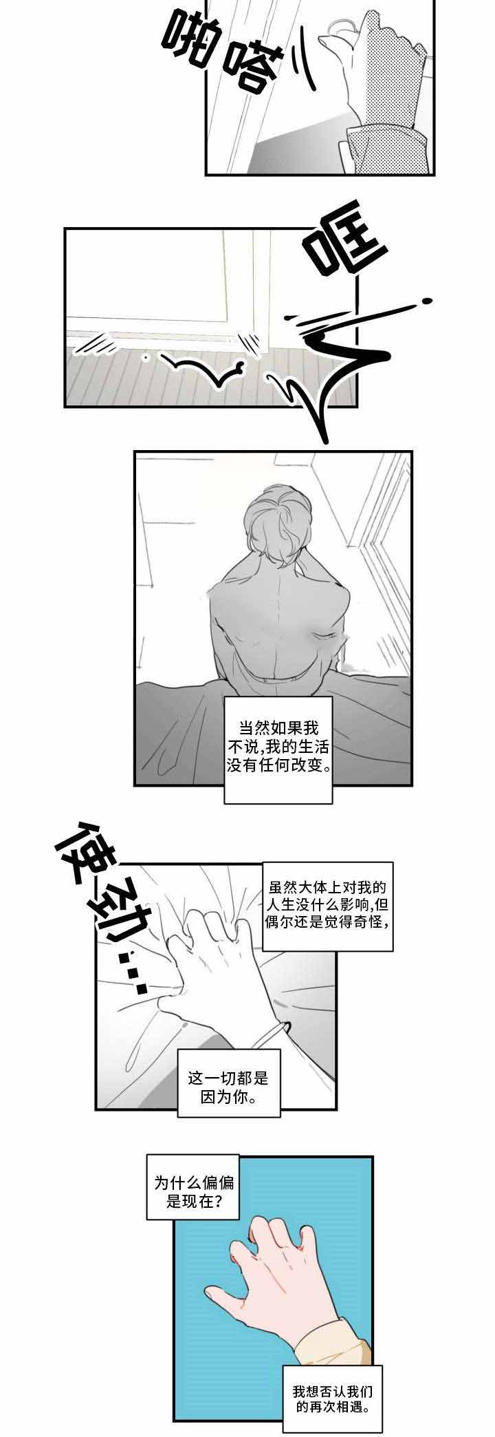 绯闻恋情小说漫画,第37话1图