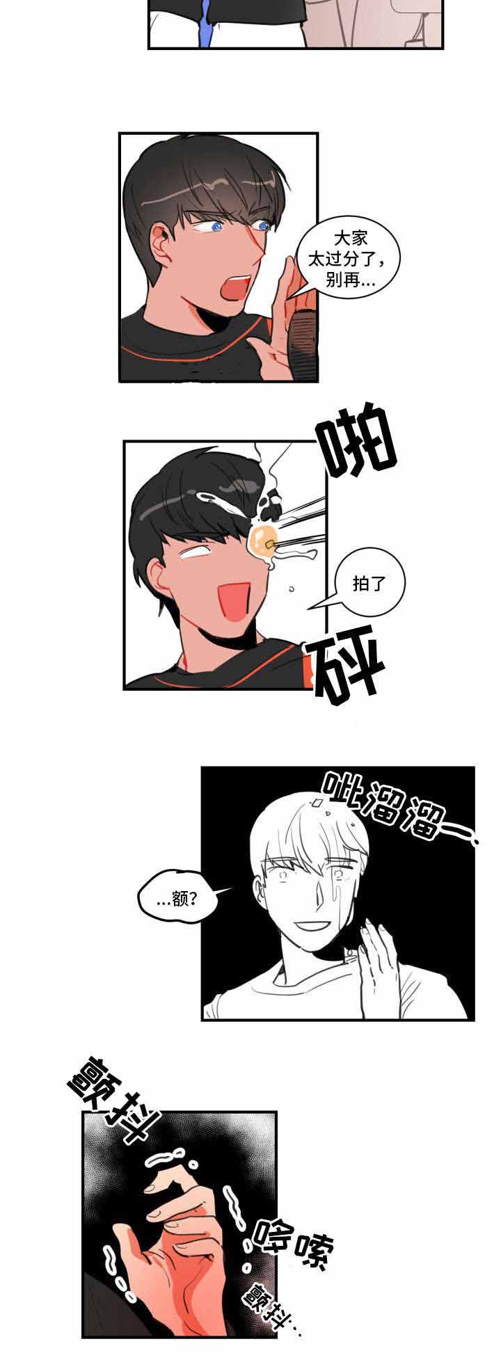 绯闻恋人全文下载txt漫画,第11话1图