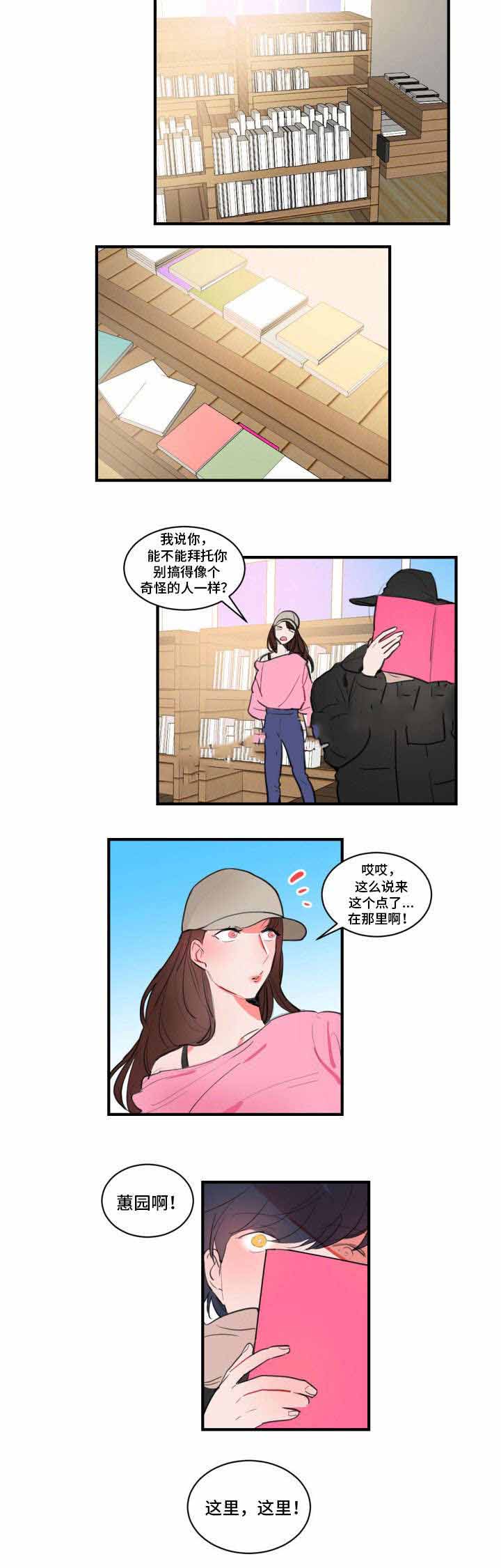 绯闻恋人讲了什么漫画,第17话1图