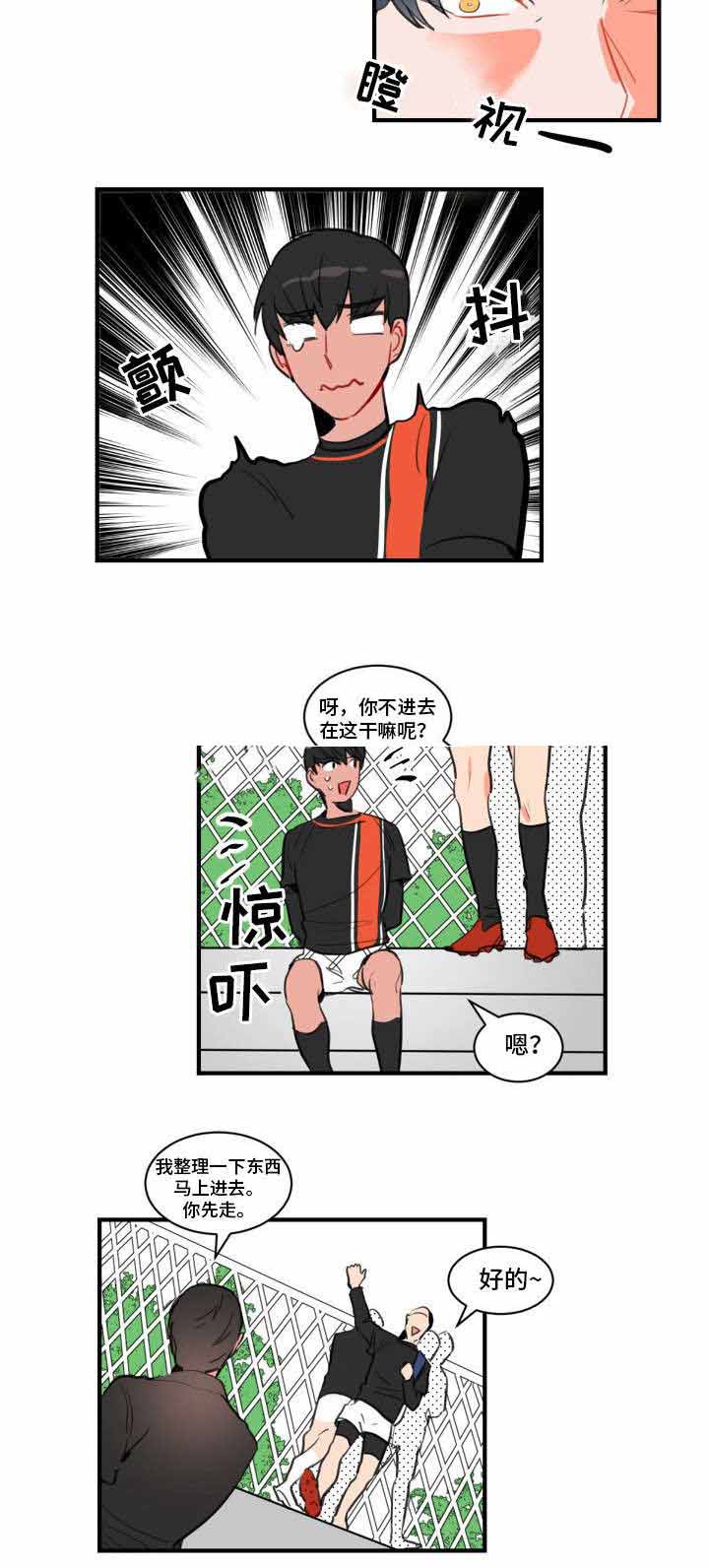 绯闻恋人是什么意思漫画,第9话1图