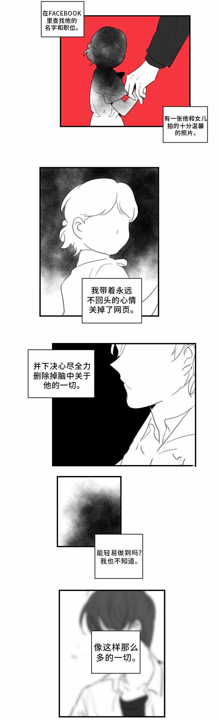 绯闻恋人小说txt下载漫画,第39话1图