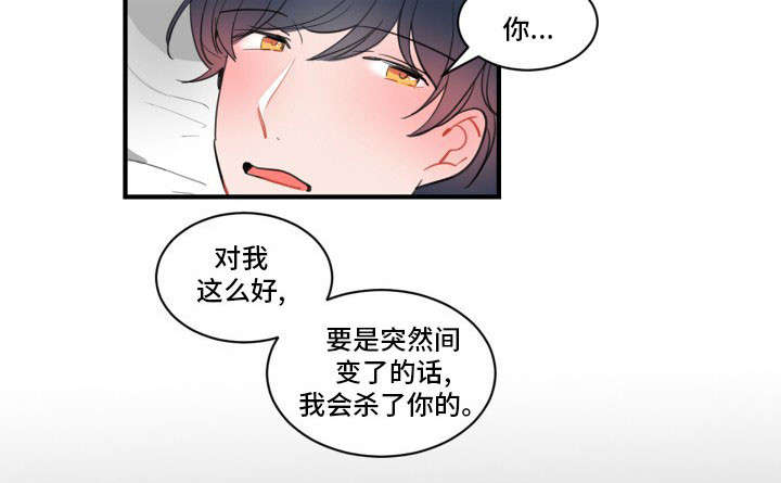 绯闻读音漫画,第18话2图