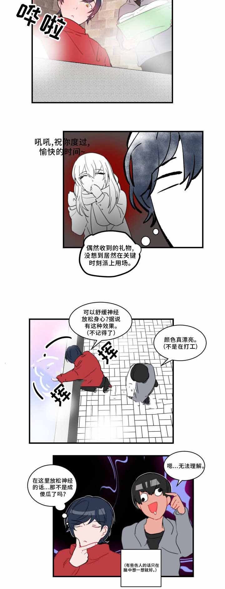 绯闻恋人小说阅读漫画,第33话1图