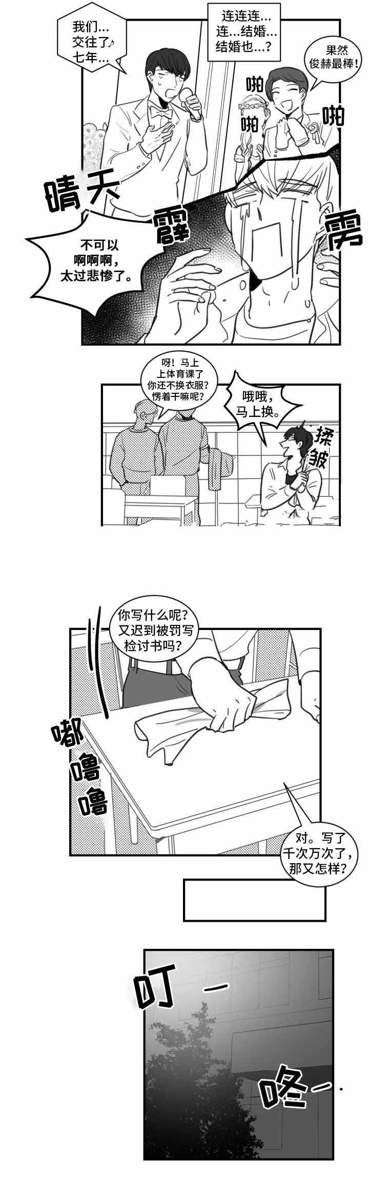 绯闻恋人txt下载完整版漫画,第20话1图