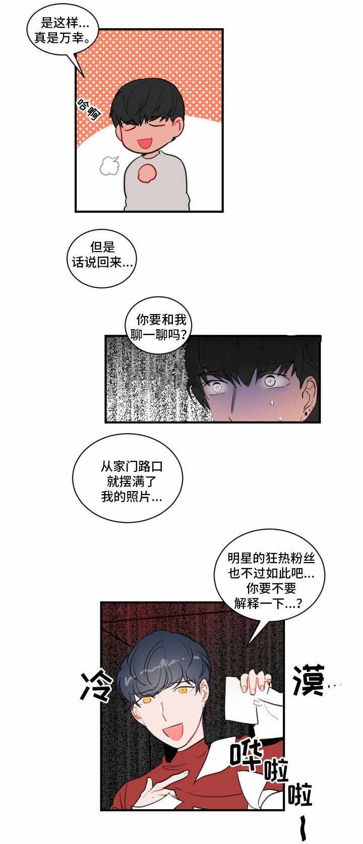 绯闻恋人全文免费阅读笔趣阁漫画,第7话2图