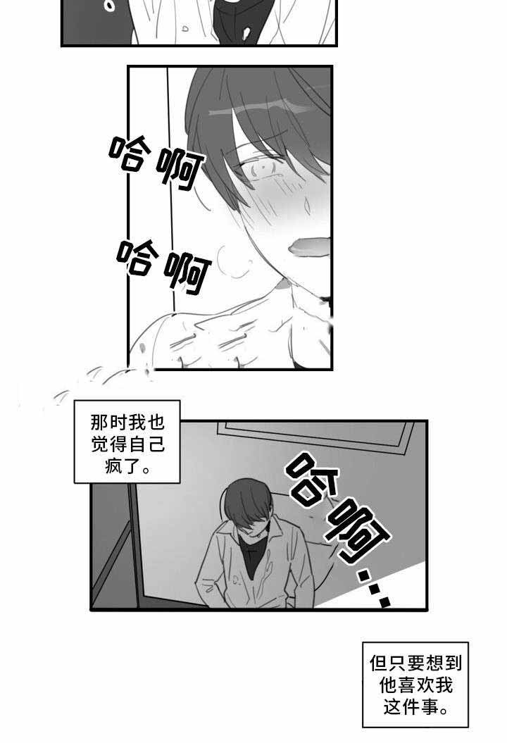 绯闻恋人全文下载txt漫画,第29话2图