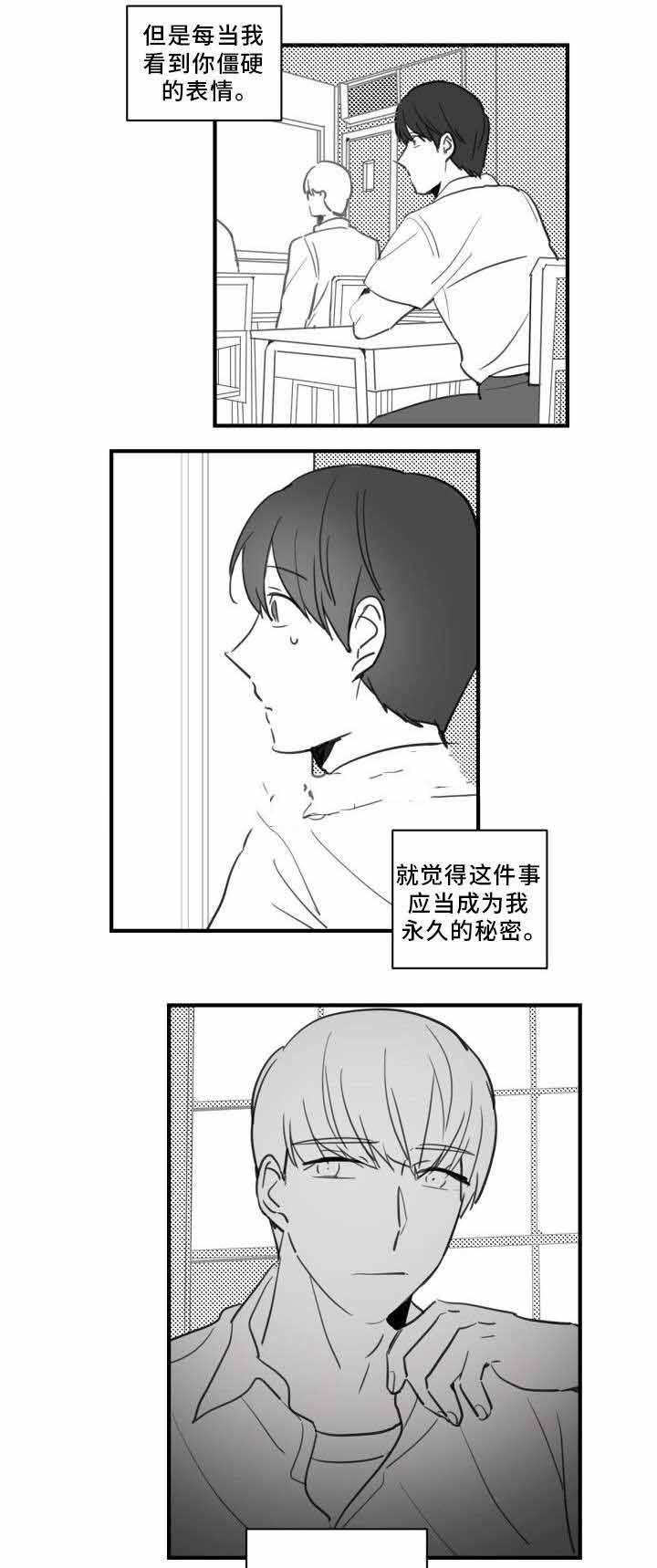 绯闻恋爱完整版漫画,第24话2图