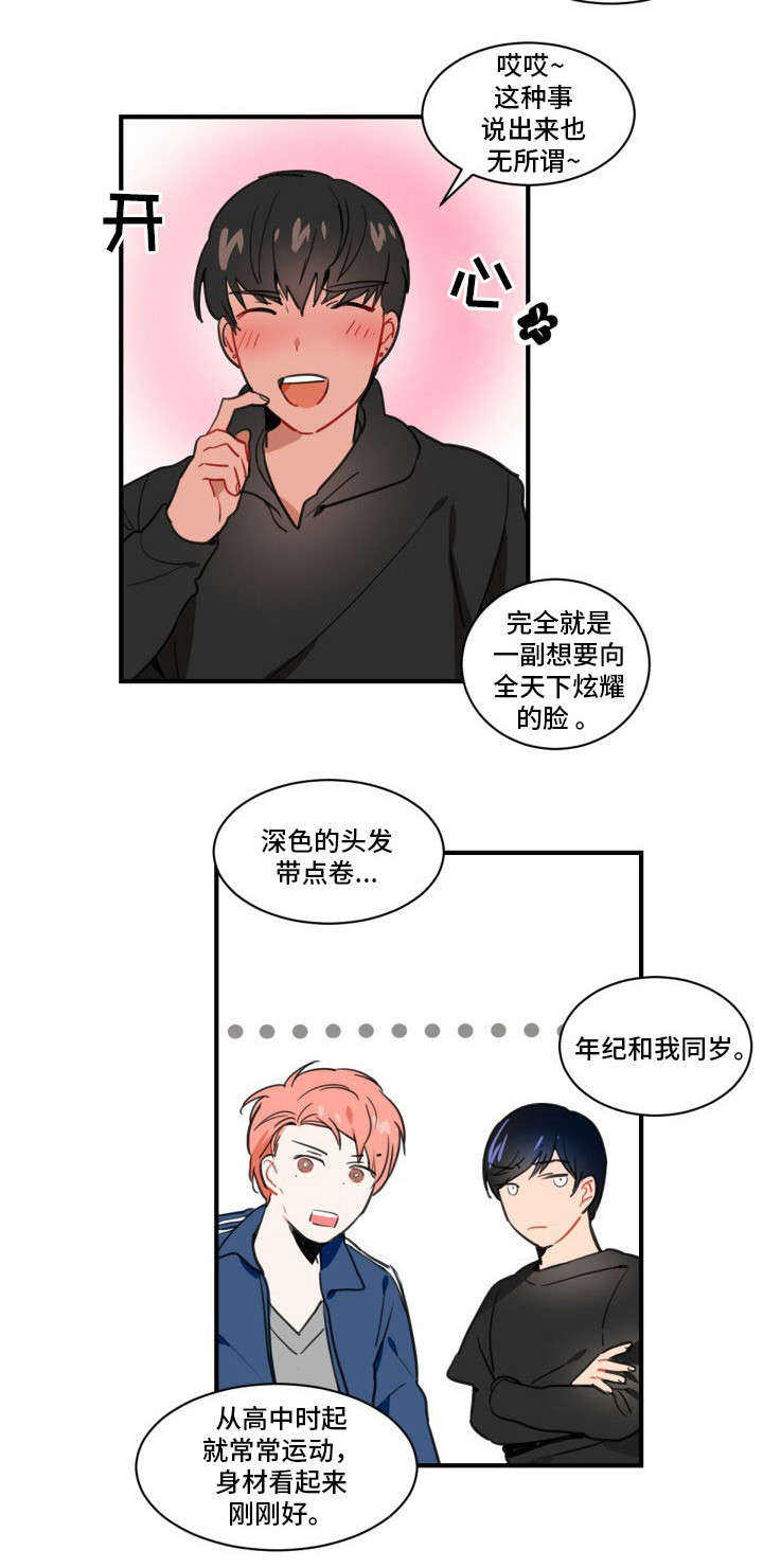 李现恋情绯闻漫画,第1话2图