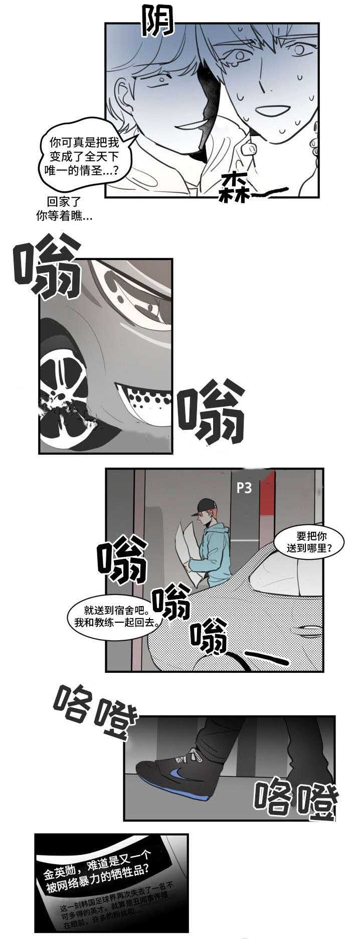 绯闻恋人全文下载txt漫画,第12话1图