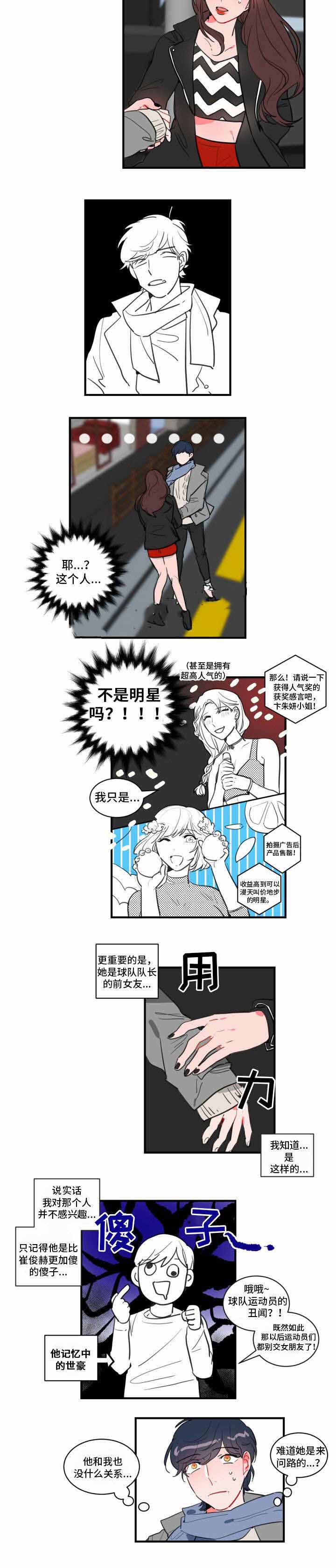 绯闻恋人是什么意思漫画,第15话2图