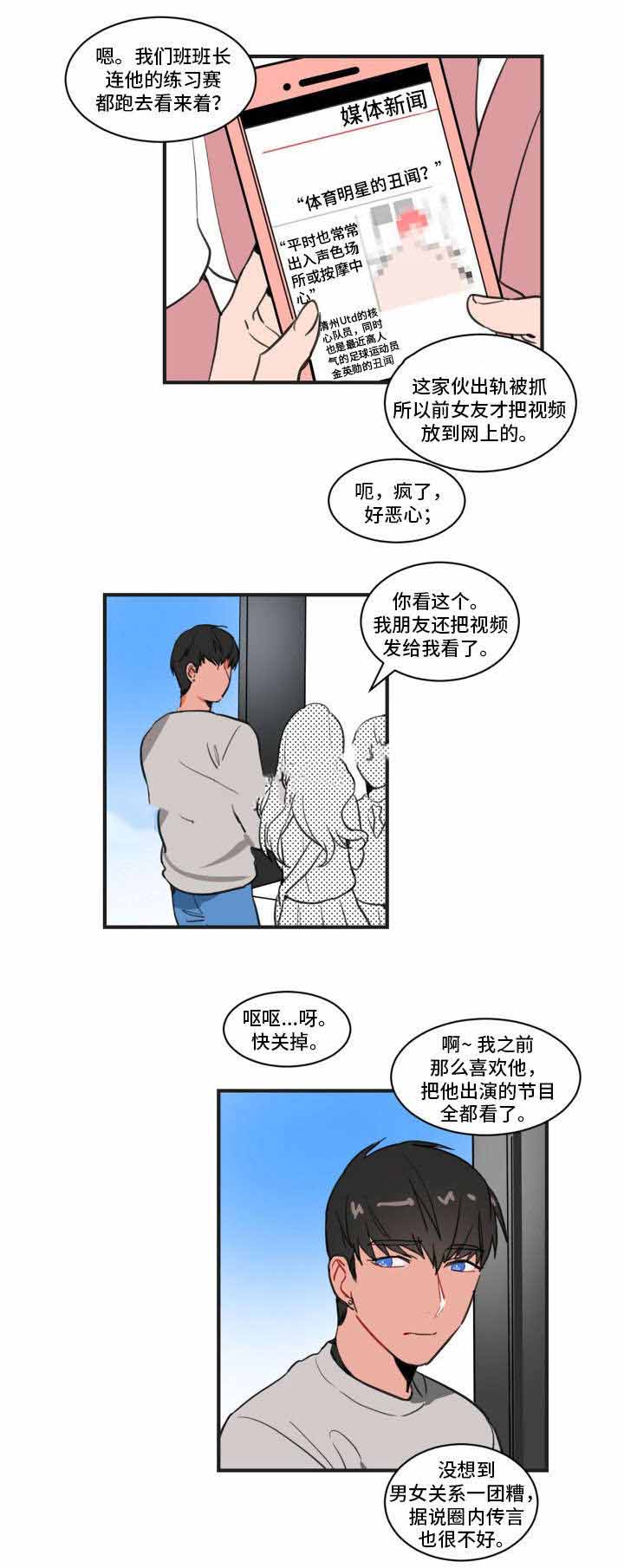 绯闻恋人讲了什么漫画,第3话2图