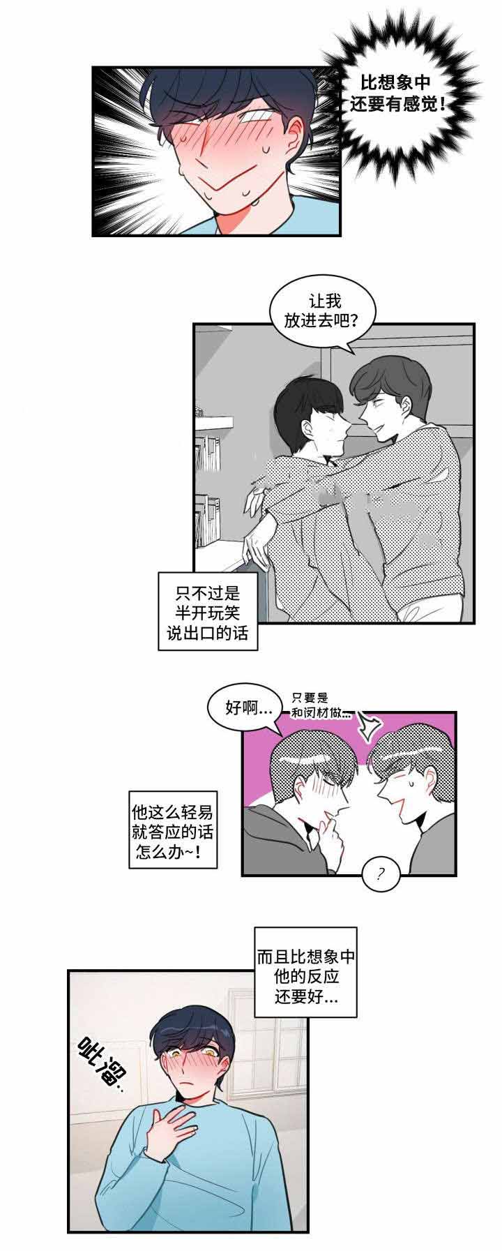 绯闻恋人是什么类型的小说漫画,第14话1图