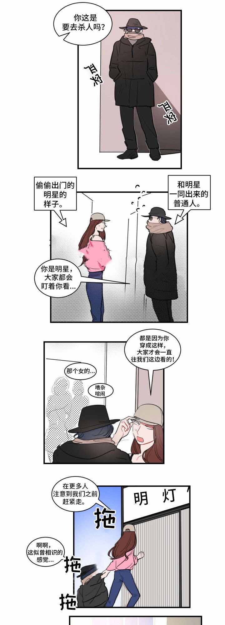 绯闻恋人讲了什么漫画,第17话2图