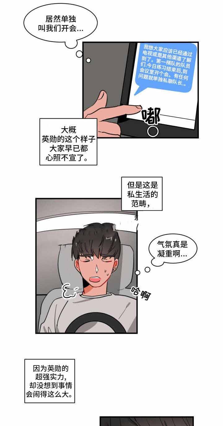 绯闻恋人小说在哪个软件看漫画,第3话2图