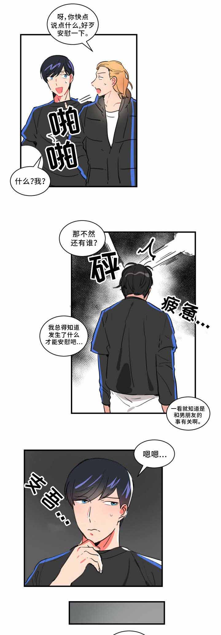 绯闻恋人68章漫画,第25话1图