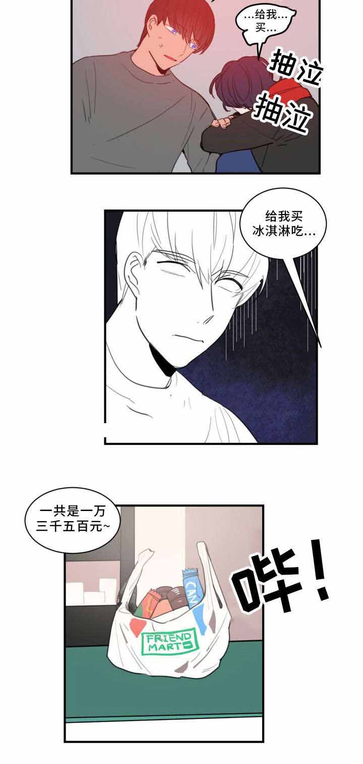 绯闻恋情标题漫画,第27话2图