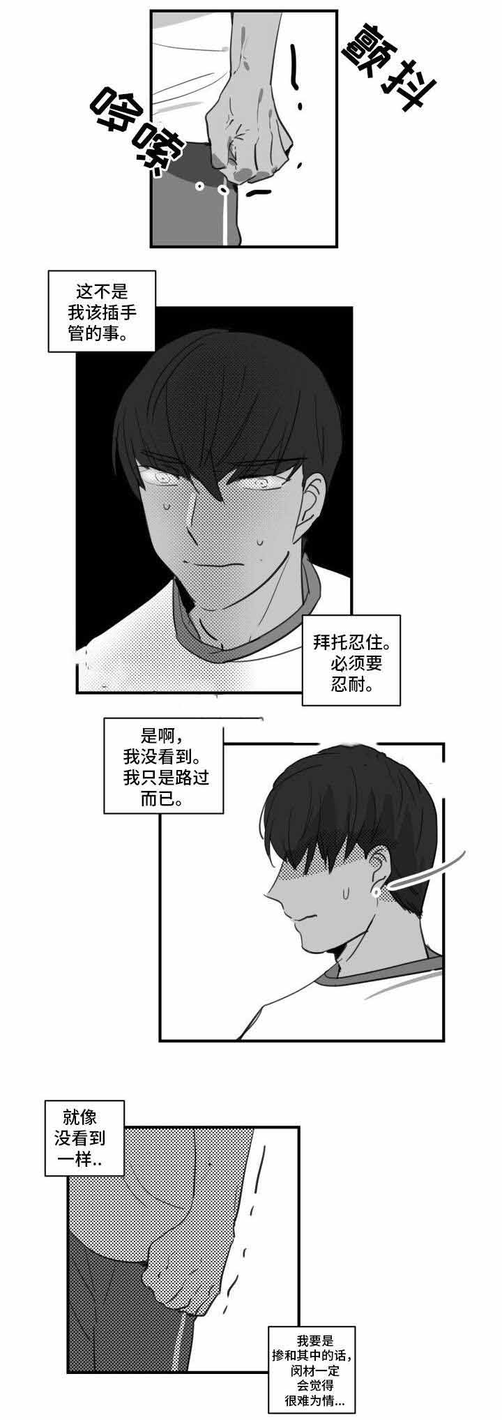 绯闻恋情小说漫画,第22话1图