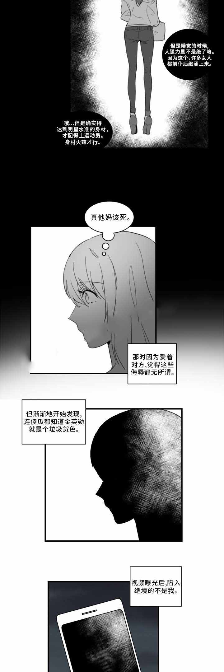 绯闻恋人文笔好吗漫画,第32话2图