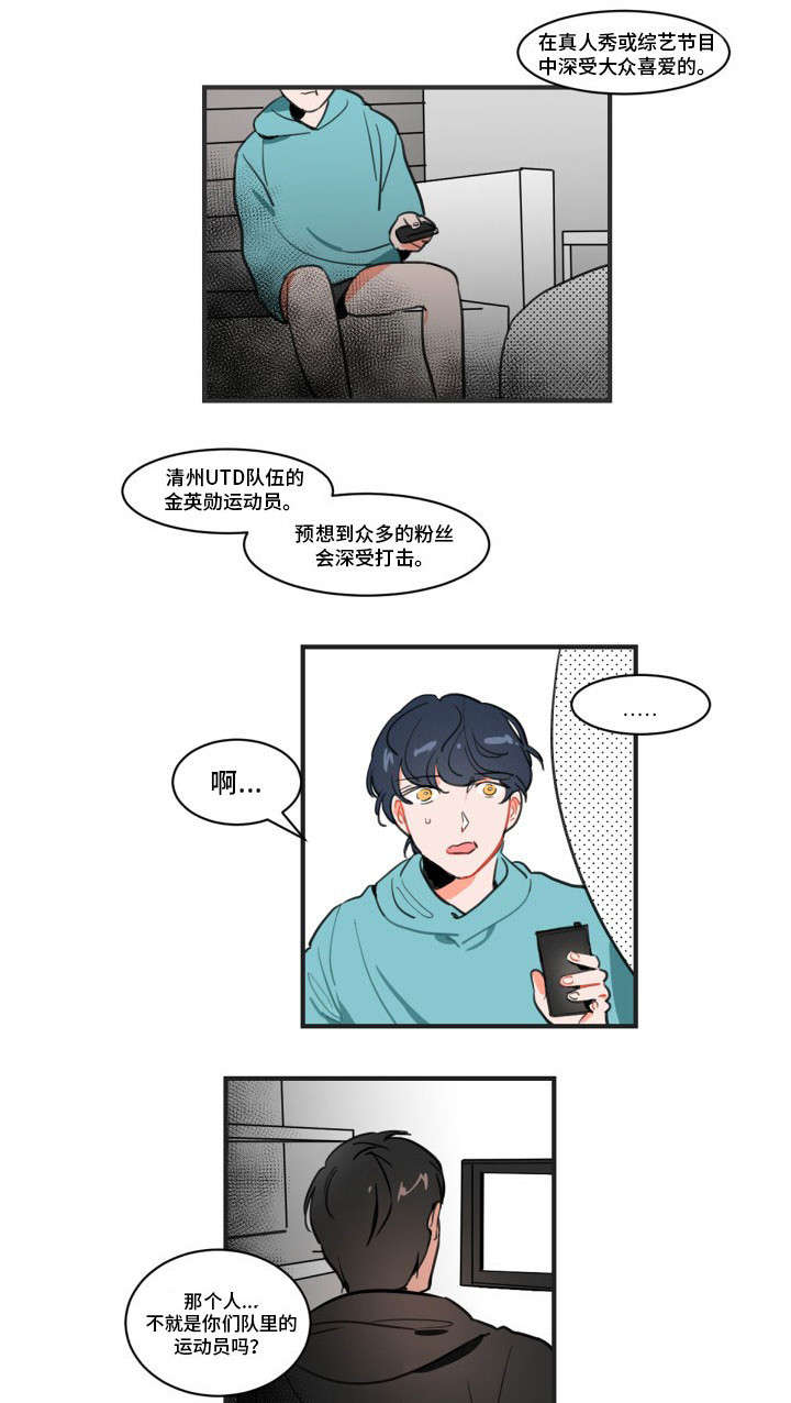 绯闻恋人文笔好吗漫画,第2话2图