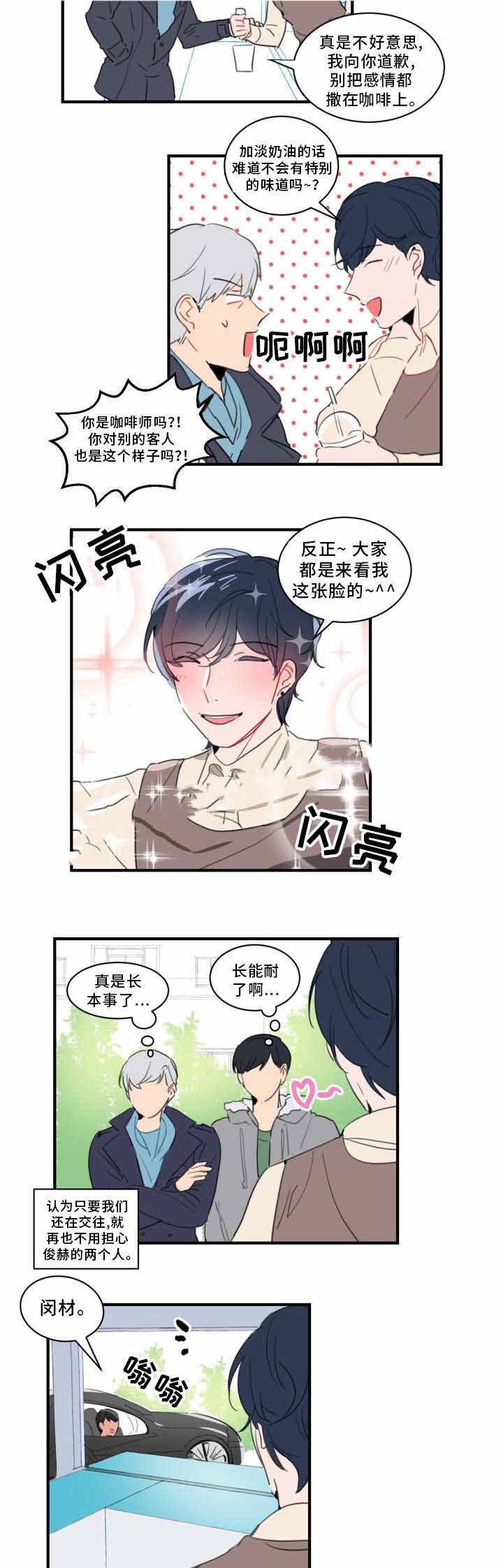 绯闻恋人结局是什么漫画,第35话2图