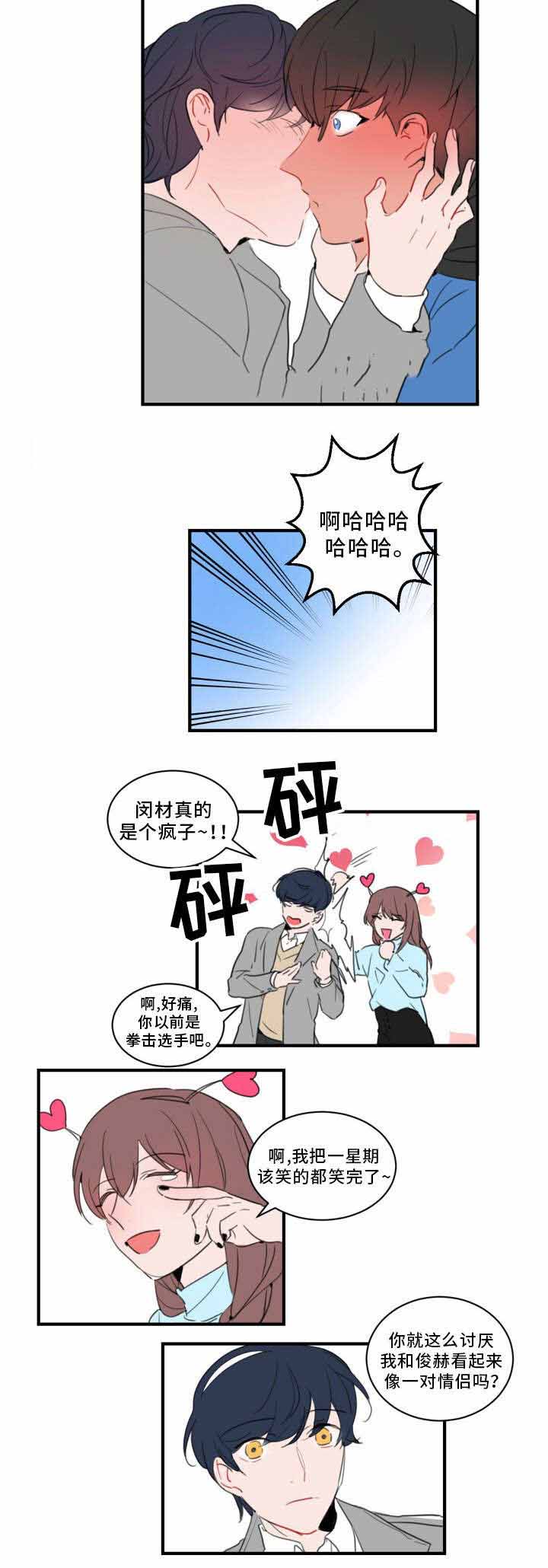 绯闻恋人结局是什么漫画,第38话2图