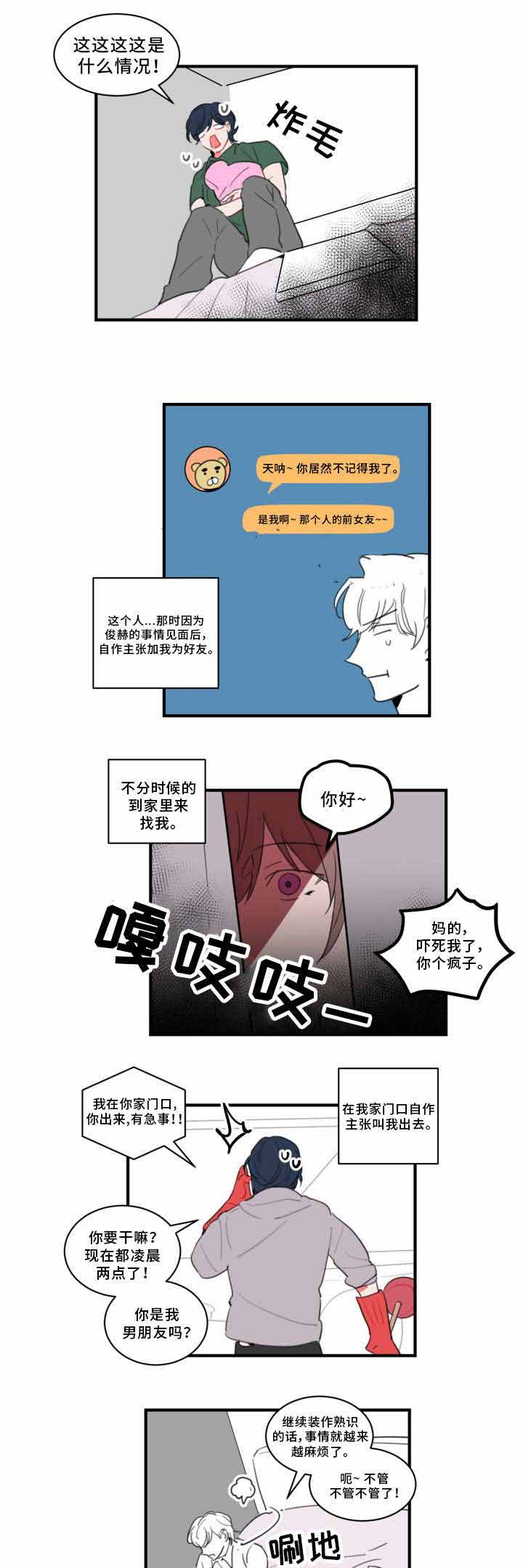 绯闻恋人文笔好吗漫画,第31话1图