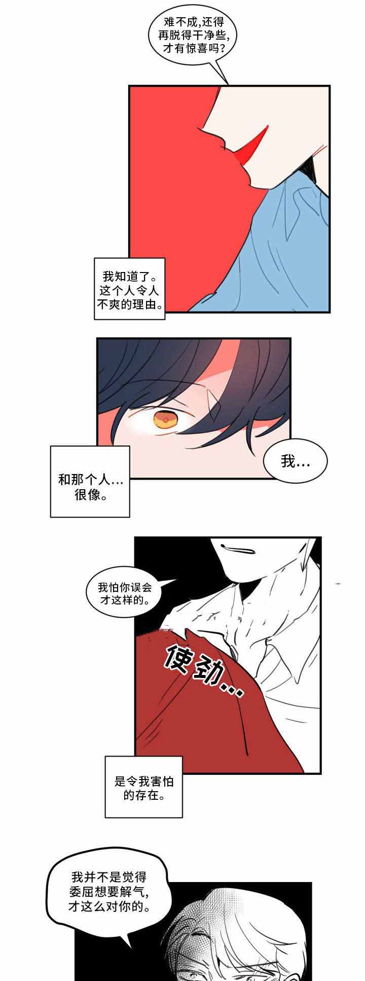 绯闻恋人文笔好吗漫画,第26话2图