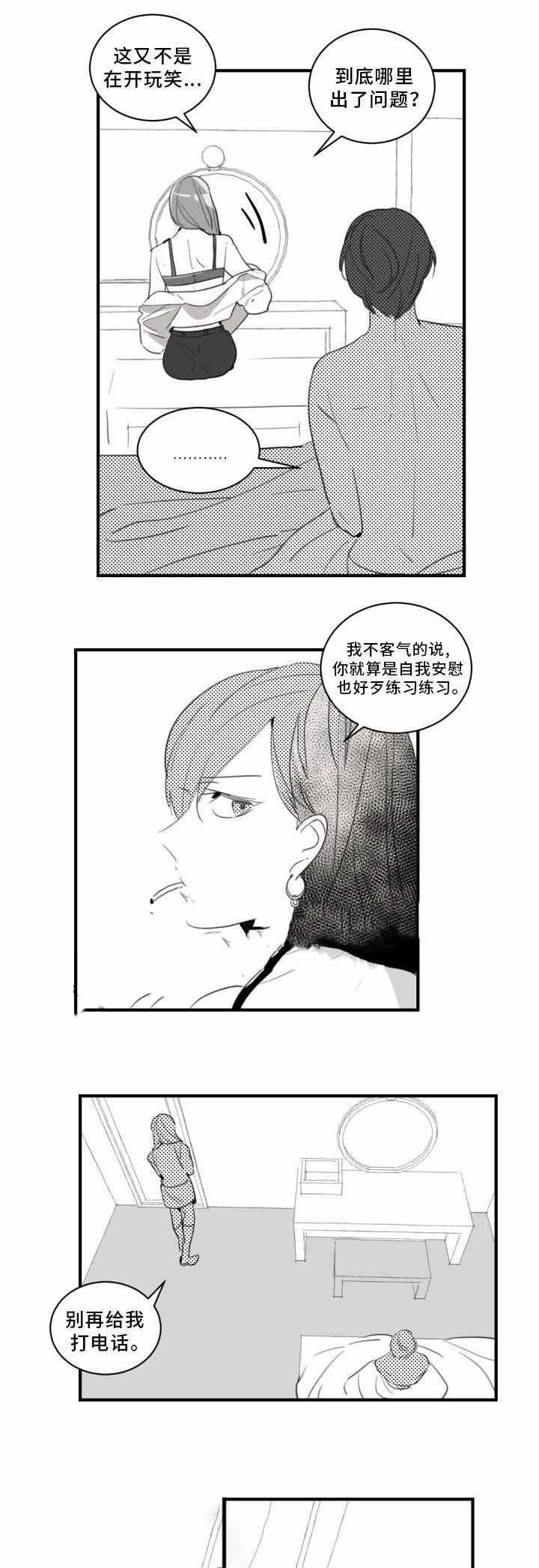 绯闻恋情小说漫画,第37话2图