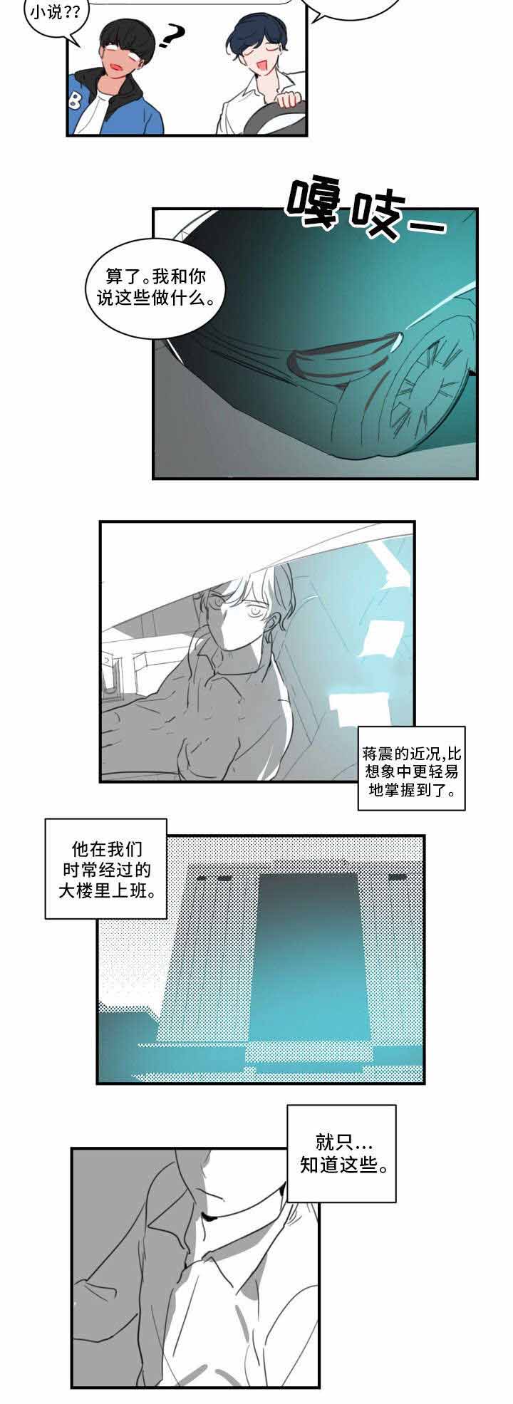 绯闻恋人小说在哪个软件看漫画,第39话2图