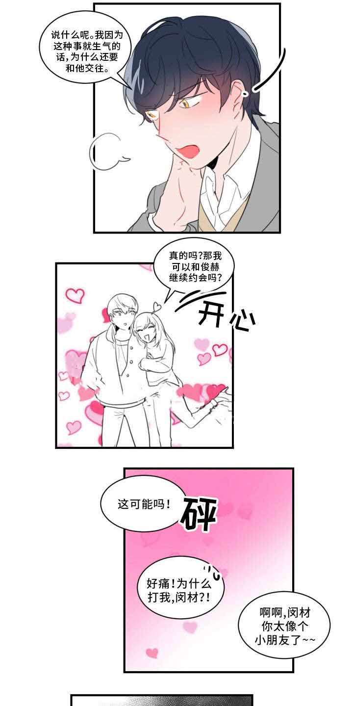 绯闻恋情漫画,第39话1图