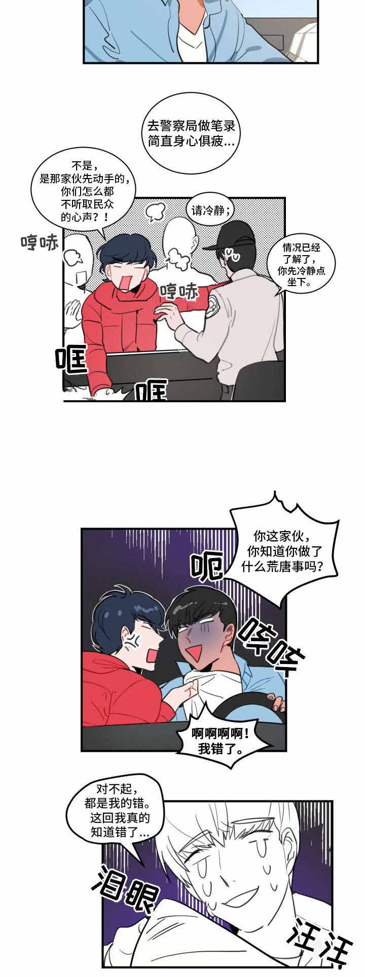 绯闻恋人全文下载txt漫画,第12话1图