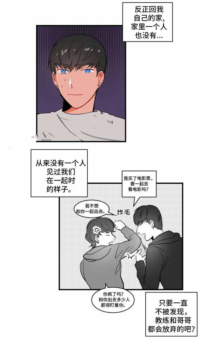 绯闻恋人是什么类型的小说漫画,第5话2图