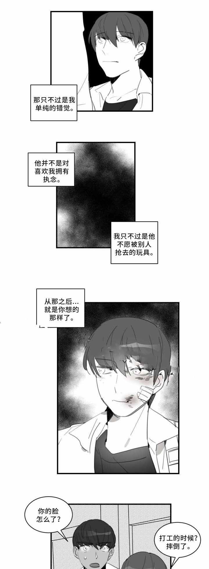 宋慧乔的恋情绯闻漫画,第29话1图