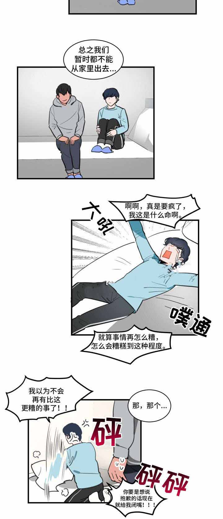 绯闻恋人小说在哪个软件看漫画,第13话2图