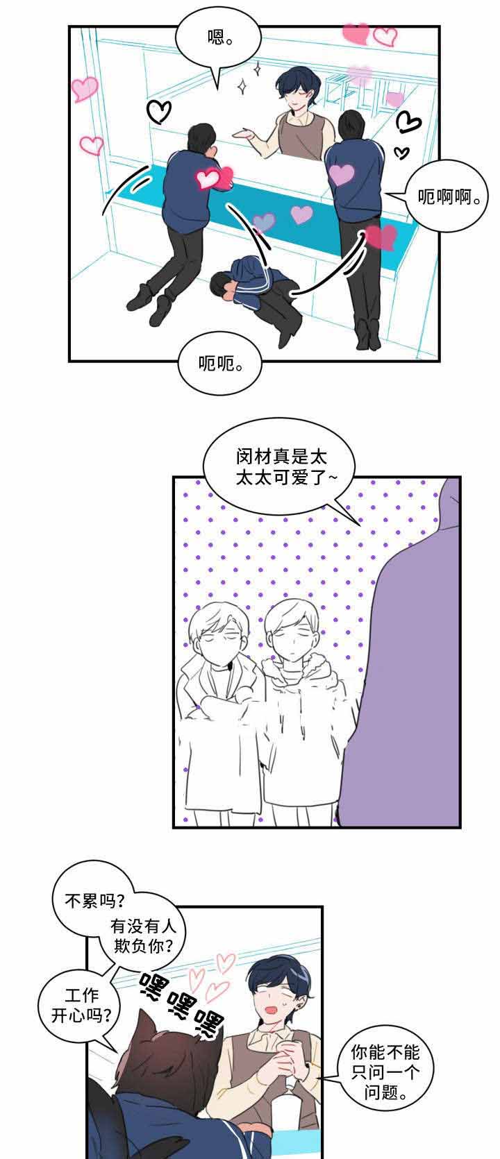 绯闻恋情小说漫画,第35话2图