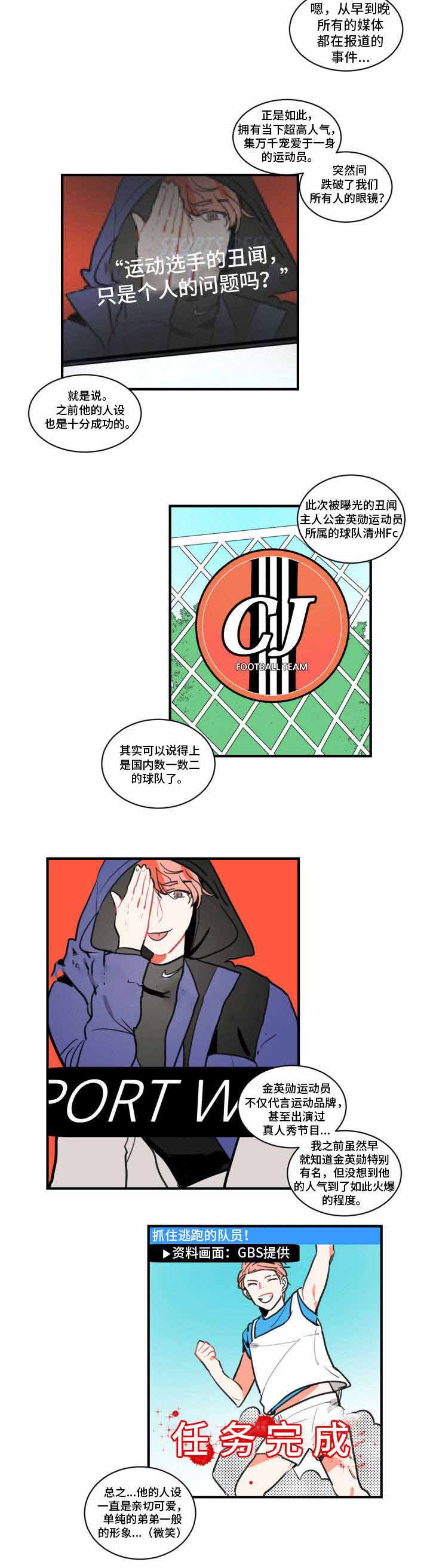 绯闻恋人小说的大结局是什么漫画,第8话1图