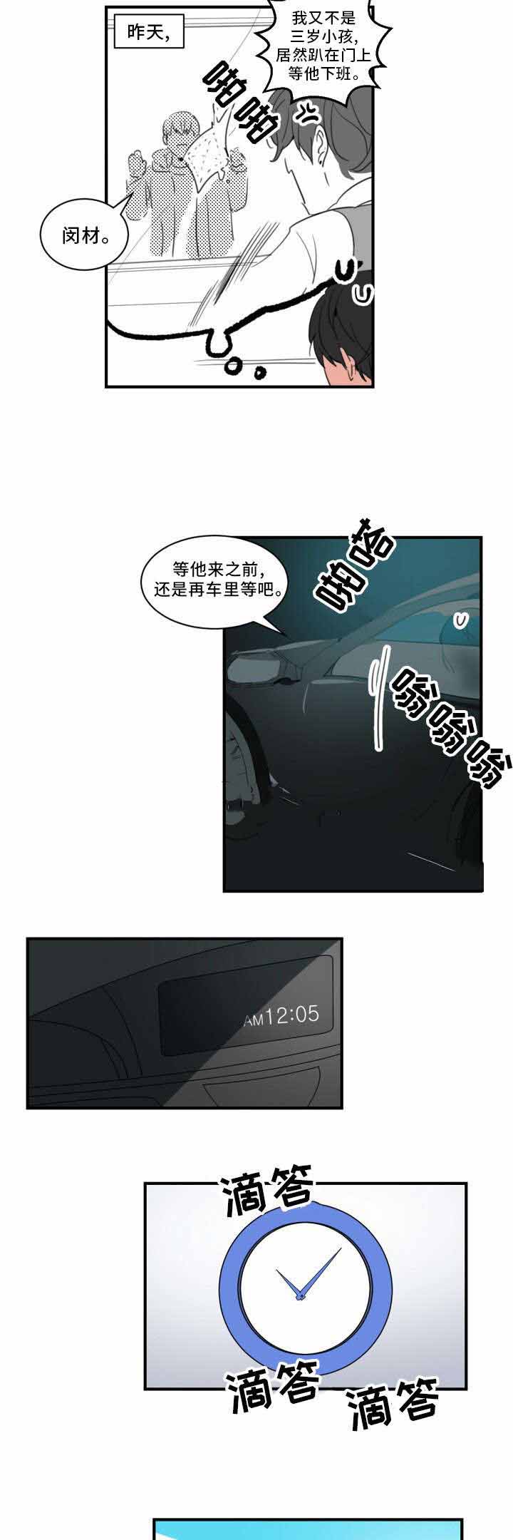 绯闻恋人小说 简介漫画,第36话1图