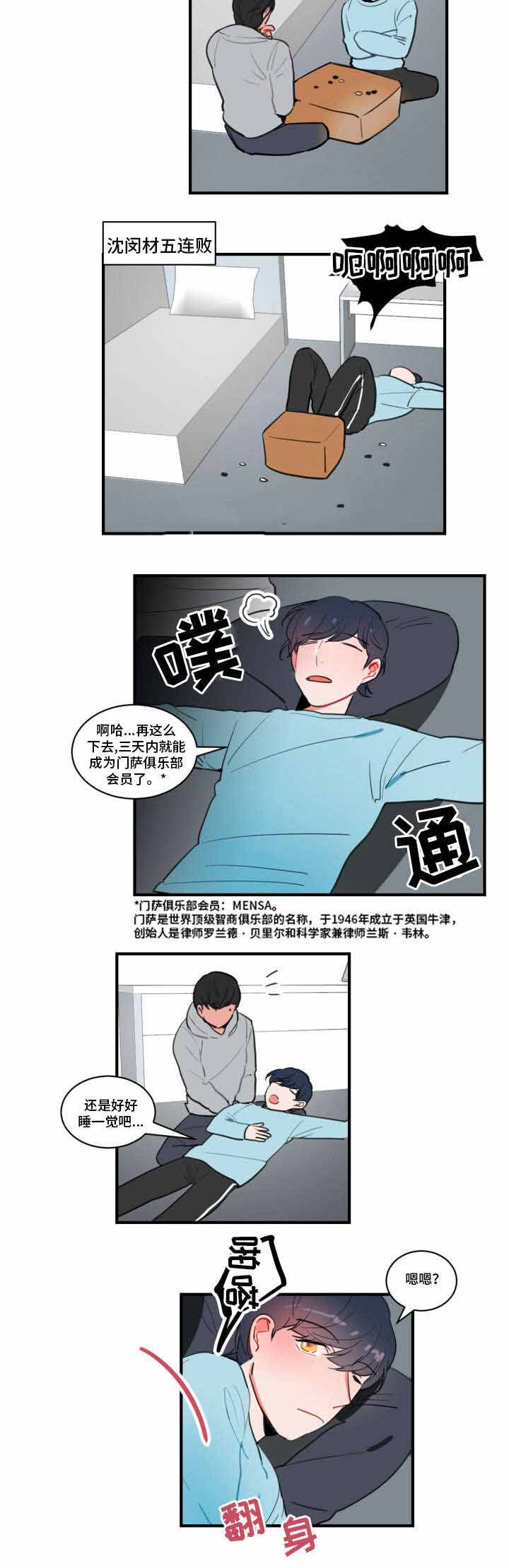 绯闻恋人小说在哪个软件看漫画,第13话2图