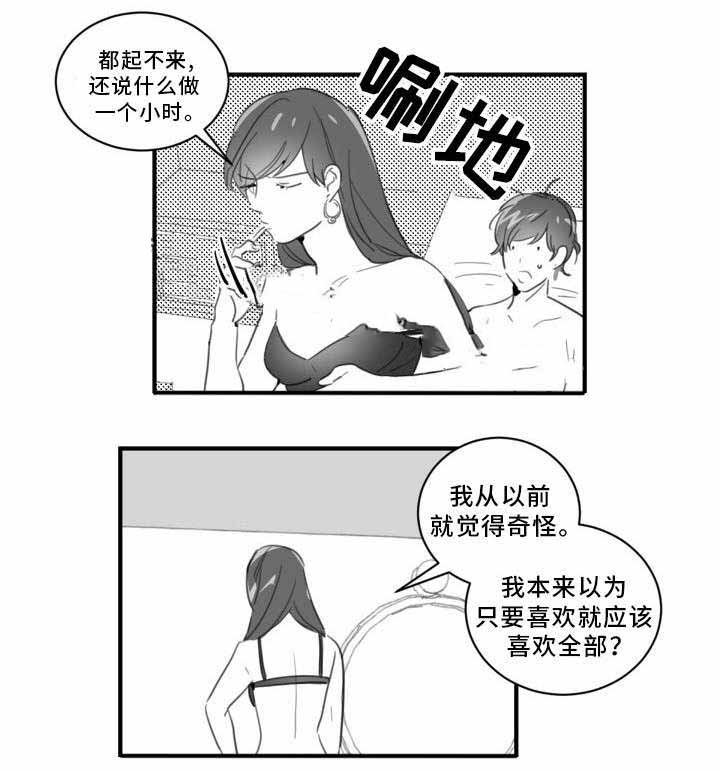 绯闻恋情小说漫画,第37话1图