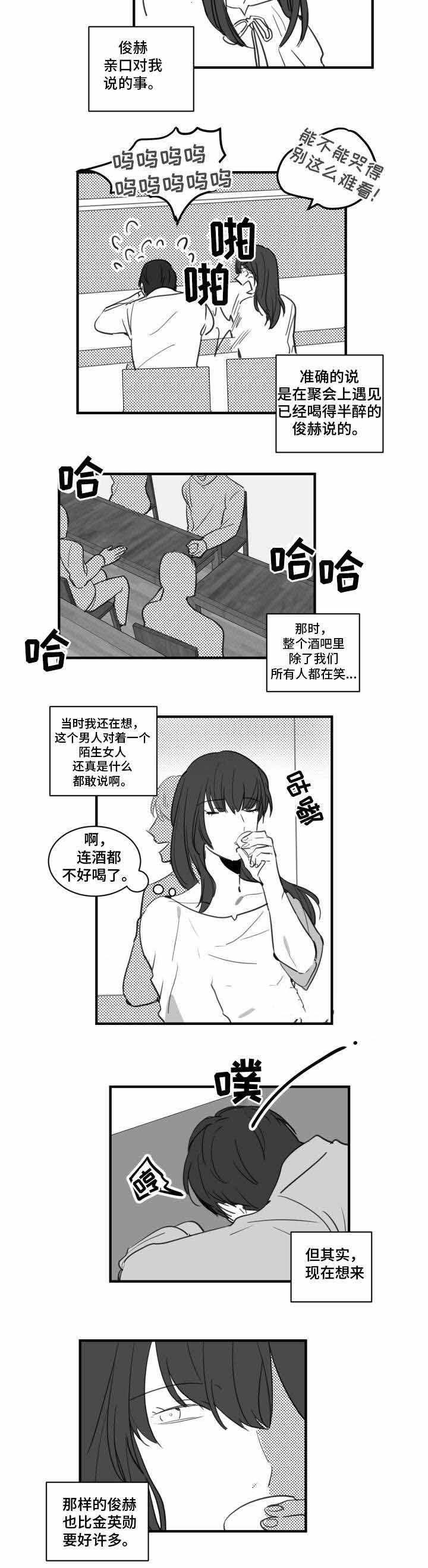 绯闻恋人广播剧虐心名场面漫画,第22话2图