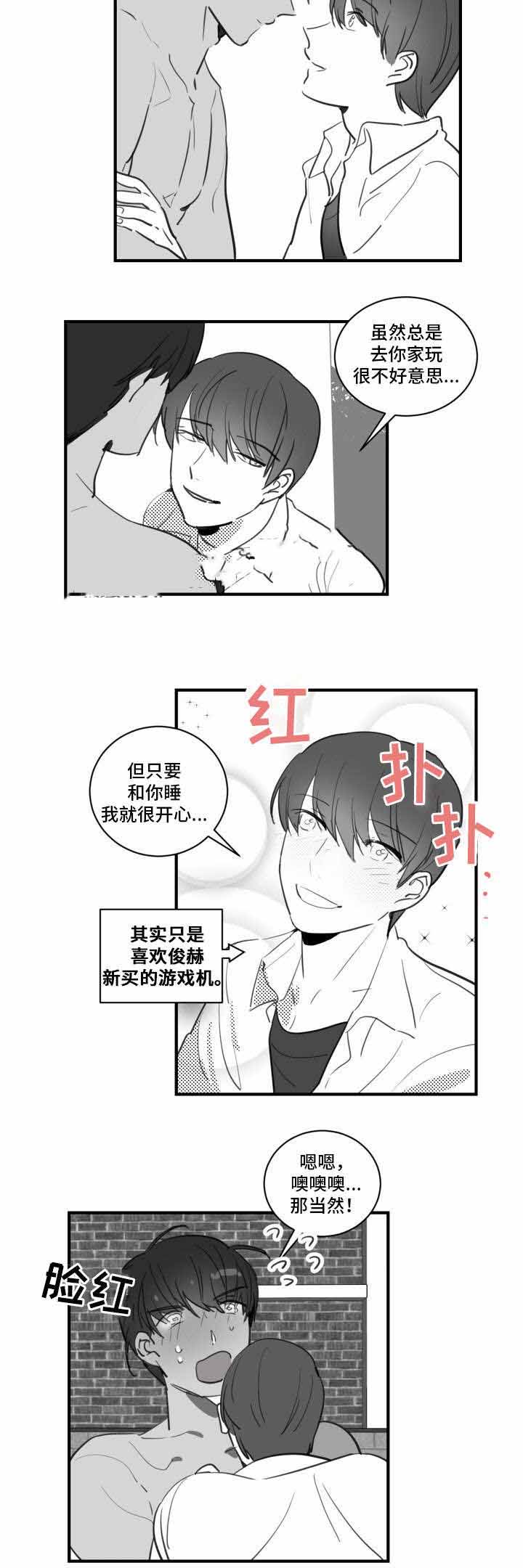 绯闻读音漫画,第19话1图