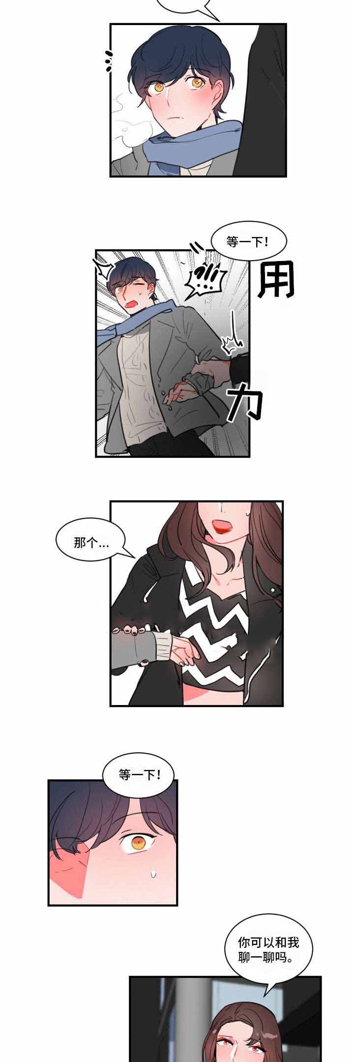 绯闻恋人是什么意思漫画,第15话1图