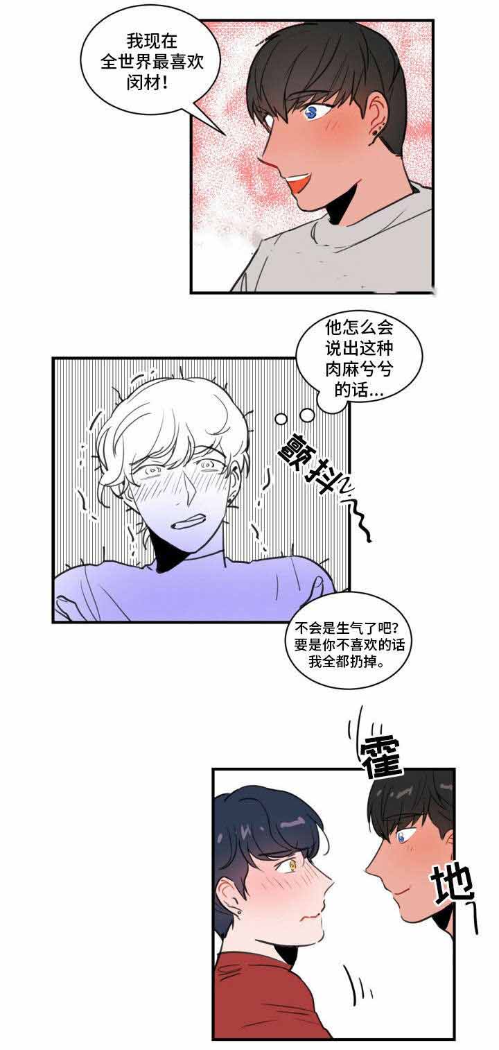 绯闻恋人广播剧虐心名场面漫画,第7话1图