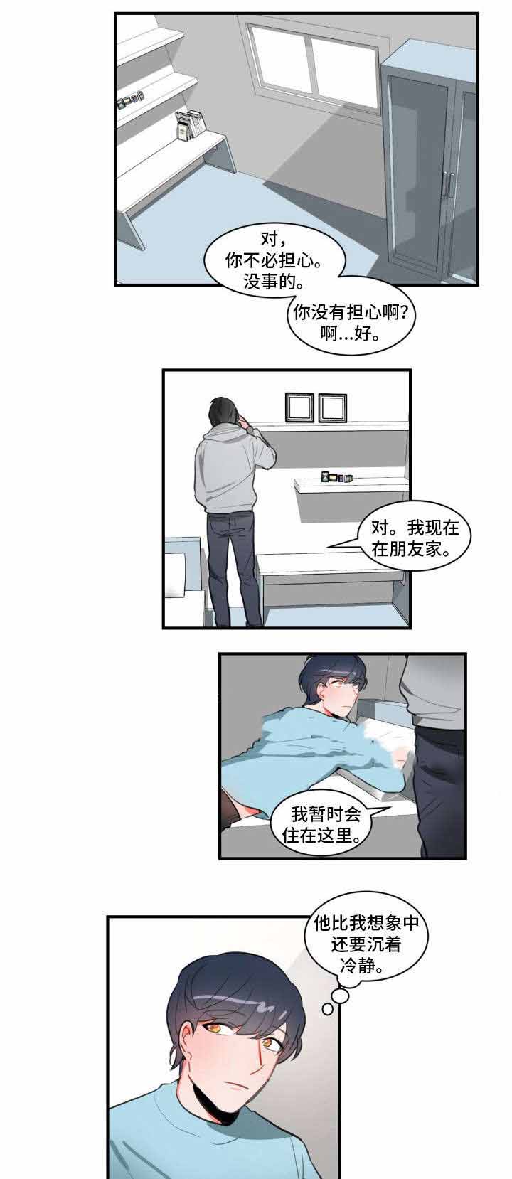 绯闻恋人小说在哪个软件看漫画,第13话1图